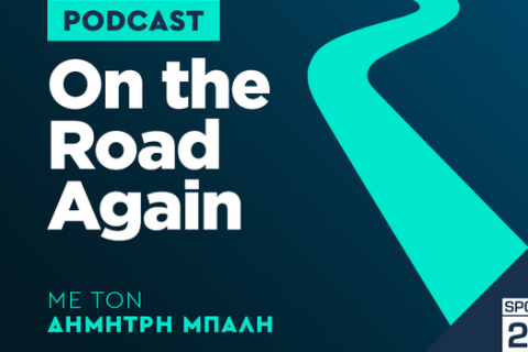 On The Road Again: Το νέο podcast του SPORT24 με τον Δημήτρη Μπαλή