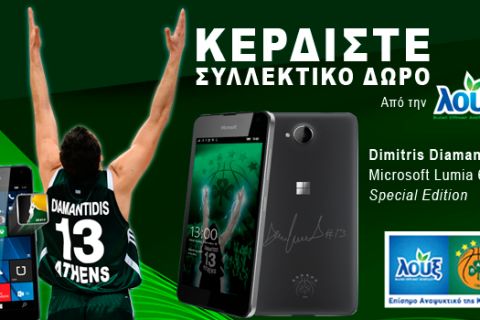 Κερδίστε ένα συλλεκτικό κινητό τηλέφωνο Dimitris Diamantidis, προσφορά της Λουξ!