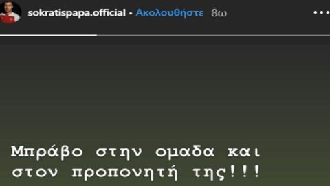 Παπασταθόπουλος: "Μπράβο στην ομάδα και τον προπονητή της"