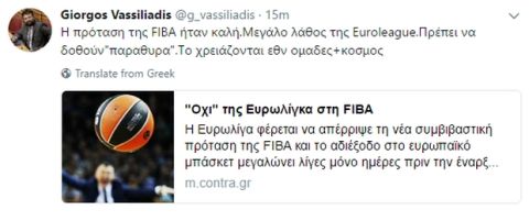 Βασιλειάδης: "Μεγάλο λάθος της EuroLeague"