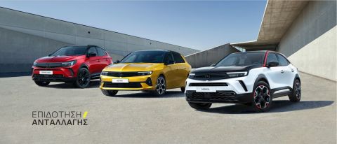 Η Opel αγοράζει το μεταχειρισμένο σου αυτοκίνητο σε υψηλότερη τιμή από την αξία του