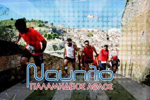 Τρέχοντας στο κάστρο του Ναυπλίου– Nafplio Castle Run 2016