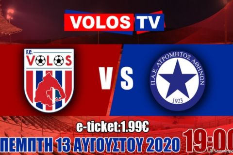 Βόλος: Πρεμιέρα για Volos TV, με 1,99 ευρώ το φιλικό με Ατρόμητο