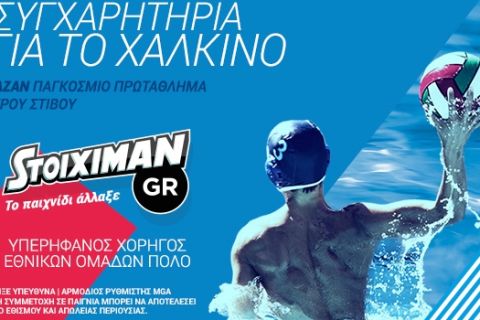 Stoiximan.gr: Συγχαρητήρια στην Εθνική ομάδα πόλο