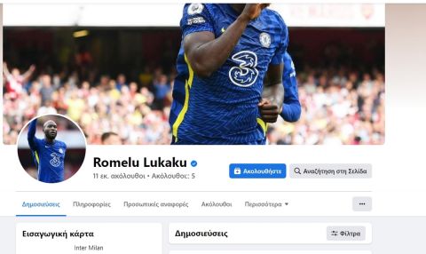Λουκάκου: Διέγραψε το λογαριασμό του στο twitter και στο Facebook δηλώνει παίκτης της Ίντερ
