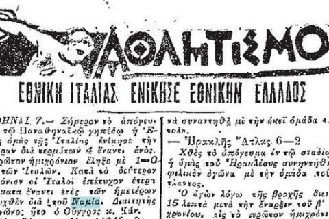 7/4/1929: Το πρώτο επίσημο ματς της Εθνικής Ελλάδας