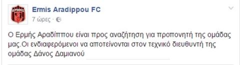 Ο Ερμής Αραδίππου ψάχνει προπονητή με αγγελία στο Facebook!