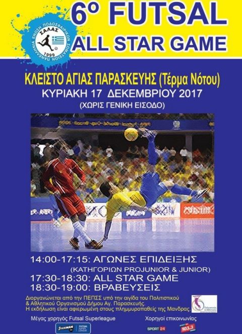 Τη Κυριακή το 6ο Futsal All Star Game αφιερωμένο στη Μάνδρα