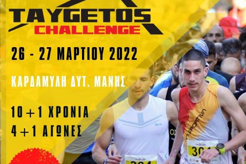 Το Taygetos Challenge 2022 επιστρέφει μετά από δύο χρόνια απουσίας