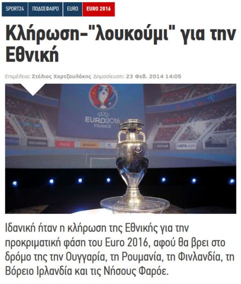 Τι έγραφε ο ελληνικός Τύπος την επομένη της κλήρωσης του Euro 2016 
