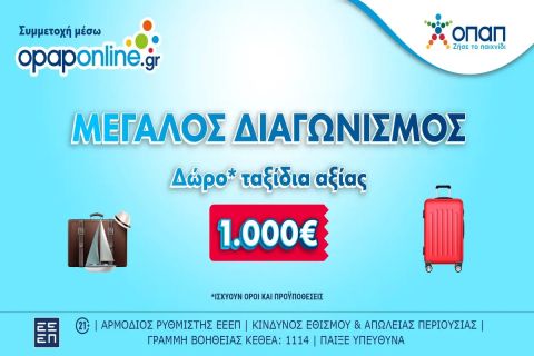 Μεγάλος Διαγωνισμός* στο opaponline.gr για ταξιδιωτικές δωροεπιταγές αξίας 1.000 ευρώ – Δωρεάν συμμετοχή για όλους