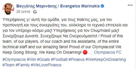 Μαρινάκης: "Υπερήφανος για τον Ολυμπιακό μας"
