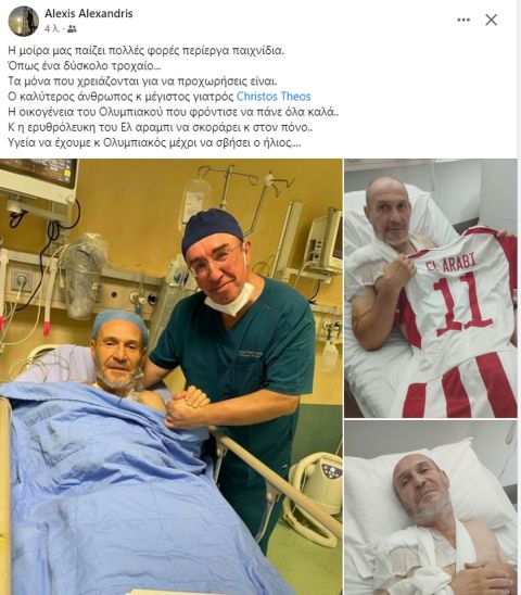 Αλεξανδρής: Τραυματίστηκε σε τροχαίο και υποβλήθηκε σε χειρουργική επέμβαση