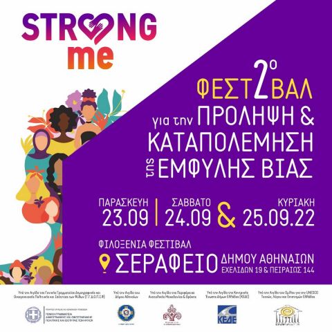 Δεύτερο φεστιβάλ Strong Me για την πρόληψη και καταπολέμηση της έμφυλης βίας