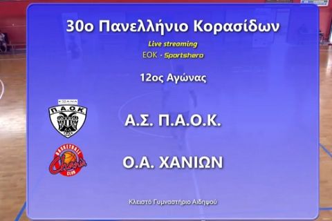 LIVE Streaming: ΠΑΟΚ - ΟΑ Χανίων