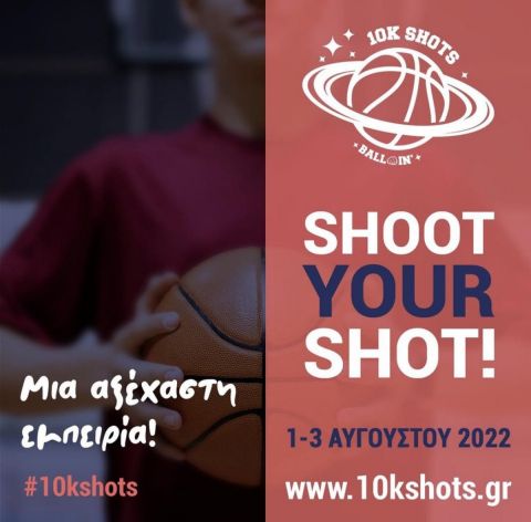 10K shots ένα μοναδικό basketball shooting camp