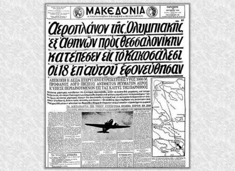 Απόκομμα εφημερίδας "Μακεδονία"