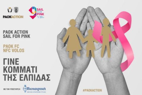 PAOK Action για την ενίσχυση της εκστρατείας του Συλλόγου Γυναικών με Καρκίνο του Μαστού 