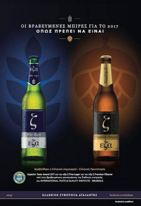 Οι μπίρες ΕΖΑ ζ Fine Lager & ΕΖΑ ζ Premium Pilsener κατακτούν 2 βραβεία Superior Taste Award