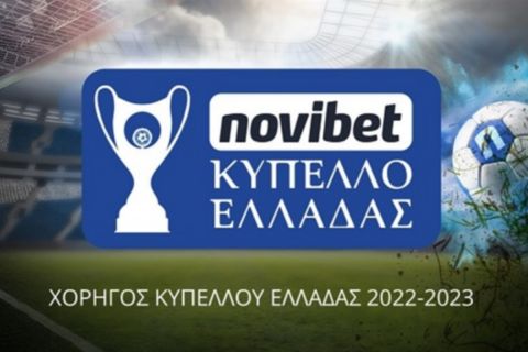 Κύπελλο Ελλάδας: Η Novibet αποκλειστικός χορηγός της διοργάνωσης