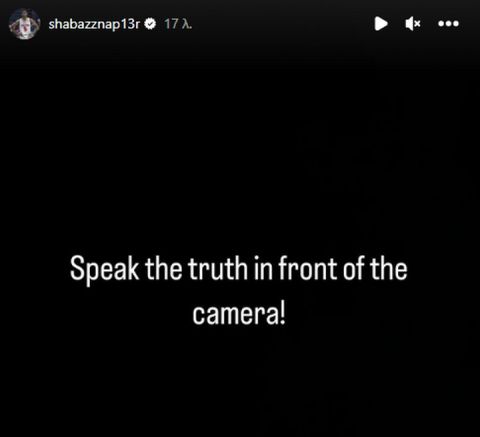 Το "χτύπημα" του Νέιπιερ στο Instagam: "Να λες την αλήθεια μπροστά στην κάμερα"