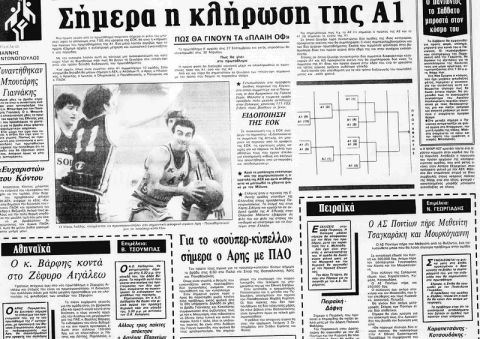 Η προαναγγελία του αγώνα από το ΦΩΣ. Βλέπετε ότι έκλεβε την παράσταση η κλήρωση της Α1 και των πρώτων πλέι-οφ της ιστορίας (στη σεζόν 1986-87). Αριστερά η είδηση για το ραντεβού Γιαννάκη-Μπουτάρη