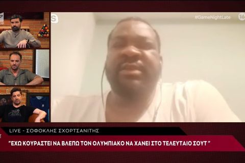 Ο Σοφοκλής Σχορτσιανίτης στην Game Night Late: "Έχω κουραστεί να βλέπω τον Ολυμπιακό να χάνει στο τελευταίο σουτ"