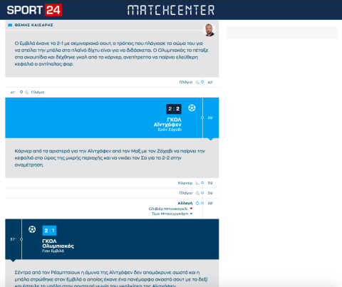 Το SPORT24 φέρνει LIVE όλο τον αθλητισμό στην οθόνη σου με το νέο MatchCenter 