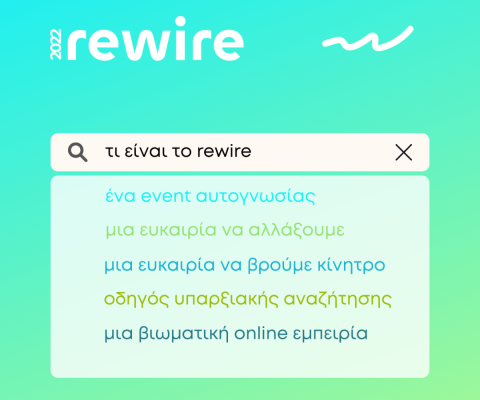 Rewire 2022, ένα event που δίνει ρεύμα στην αλλαγή!