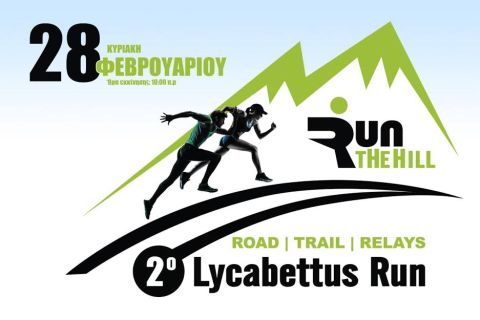Το 2ο Lycabettus Run στο κέντρο της Αθήνας
