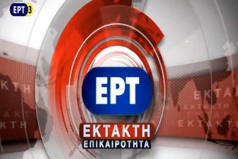Η ΕΡΤ-3 διέκοψε το πρόγραμμα για μήνυμα οπαδών του ΠΑΟΚ