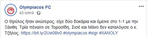 Για τρία πέναλτι "φωνάζει" ο Ολυμπιακός μέσω Facebook