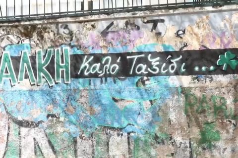 Το γκράφιτι για τον Άλκη δίπλα από το γήπεδο της Λεωφόρου