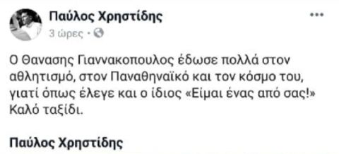 Χρηστίδης: "O Θανάσης Γιαννακόπουλος έδωσε πολλά στον αθλητισμό"