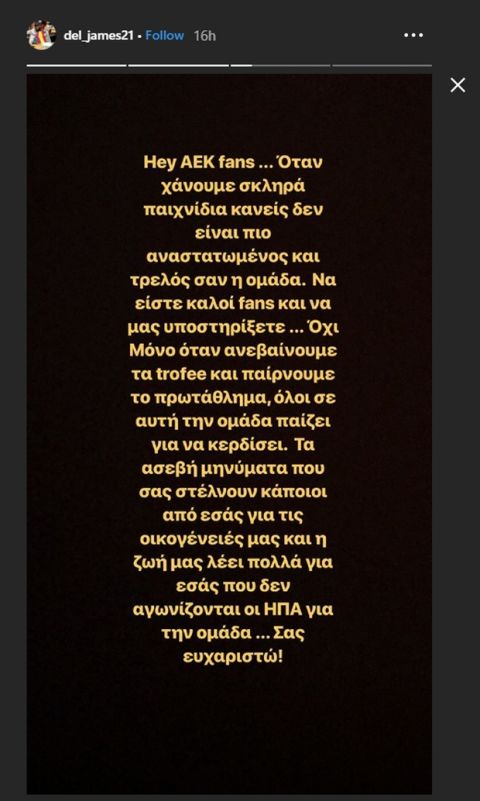 Τζέιμς σε οπαδούς ΑΕΚ στα ελληνικά: "Να μας υποστηρίζετε και όταν δεν κατακτούμε τίτλους"