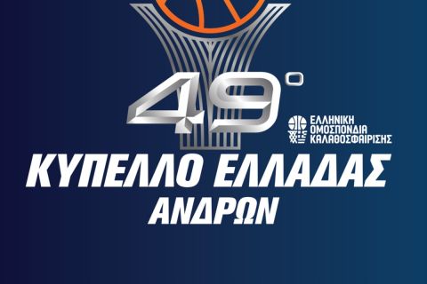 Η ΕΟΚ ανακοίνωσε το πρόγραμμα της 3ης αγωνιστικής της Β' φάσης του Κυπέλλου Ελλάδας