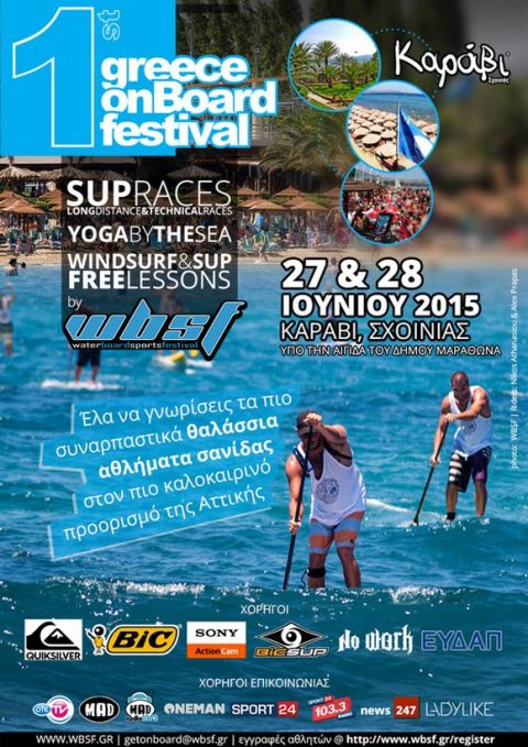 Το σαββατοκύριακο το 1ο Greece on Board Festival