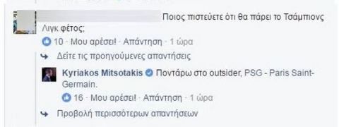 Ο Μητσοτάκης απάντησε στο τρολάρισμα του Τσίπρα