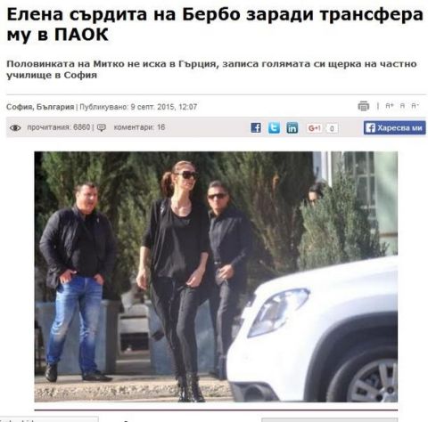 "Η Έλενα θύμωσε με την μεταγραφή Μπερμπάτοφ στον ΠΑΟΚ"
