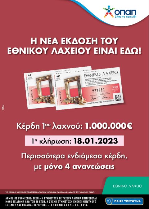 Εθνικό Λαχείο: Διαθέσιμοι οι λαχνοί της νέας έκδοσης με έπαθλο 1.000.000 ευρώ