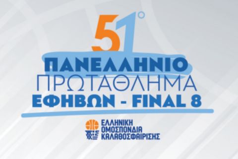 Πανελλήνιο Πρωτάθλημα Εφήβων: Ανοίγει η αυλαία του Final Eight στην Άρτα - Οι ομάδες, τα ρόστερ και το πρόγραμμα