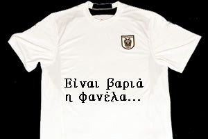 “Είναι βαριά του ΠΑΟΚ η φανέλα…”