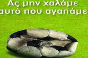 “Να εξαλειφθεί η βία από τα γήπεδα”