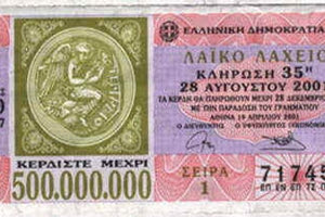 Θα “κερδίσει” το λαχείο;