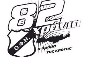 82 ετών οι “μελανόλευκοι”