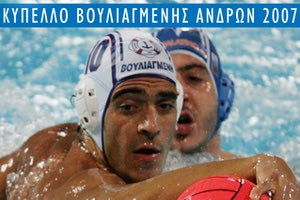 Κύπελλο Βουλιαγμένης Ανδρών 2007