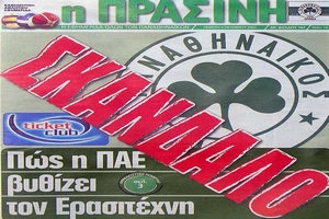 Απάντηση από την ΠΑΕ στην “Πράσινη”