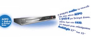Xάσει – κερδίσει η ομάδα σας, εσείς θα βγείτε σίγουρα κερδισμένοι!