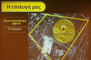 Η σύμβαση για το νέο προπονητικό κέντρο
