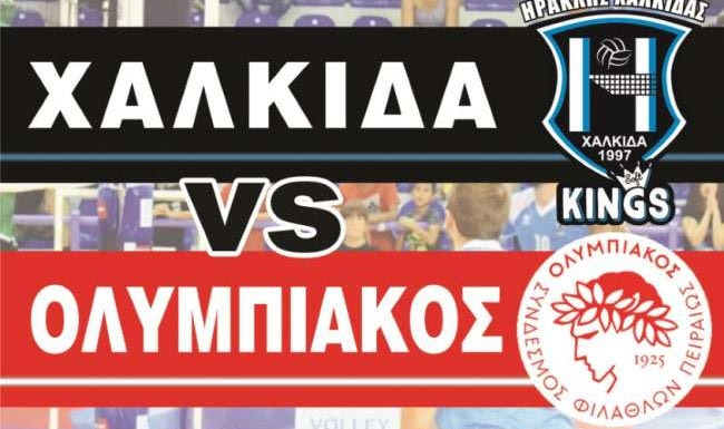 Για την διατήρηση του αήττητου και την πρωτιά στη Χαλκίδα ο Ολυμπιακός